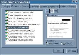 Основные функции шаблонов в Microsoft Word для оформления документов