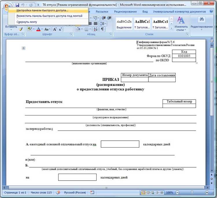 Основные функции шаблонов в Microsoft Word для оформления документов.