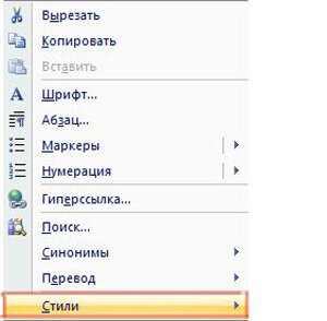 Основные функции стилей в Microsoft Word