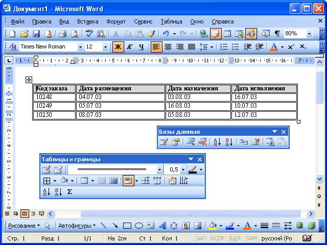Основные инструменты для работы с таблицами в Word