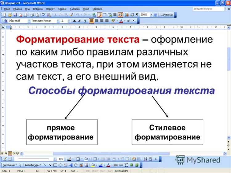 Начертание и размер шрифта