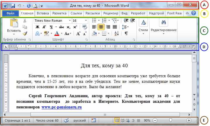 Основные инструменты работы с текстом в Microsoft Word