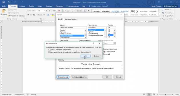 Основные настройки Microsoft Word: что нужно знать