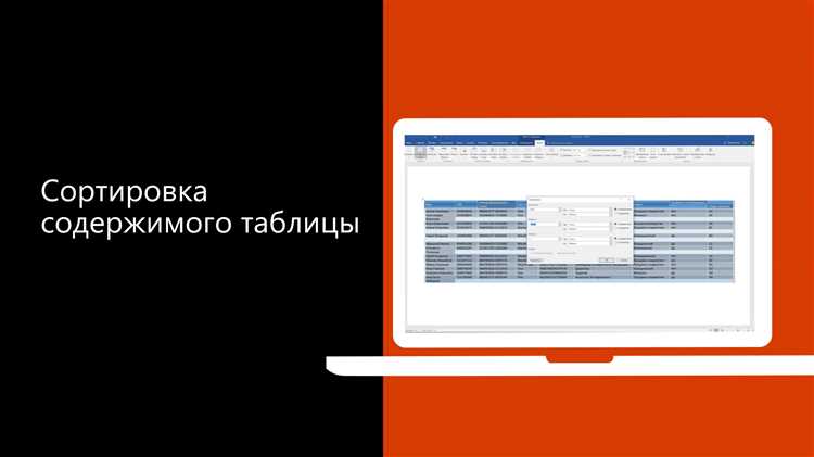 Основные настройки сортировки таблиц в Microsoft Word