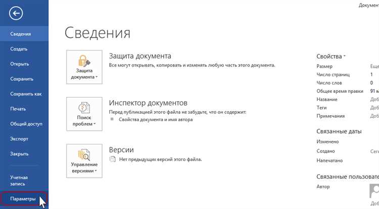 Основные настройки Word для повышения эффективности работы