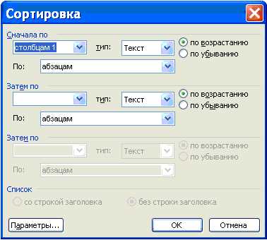 Основные приемы форматирования таблиц и ячеек в Microsoft Word