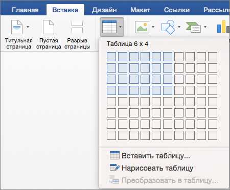 Основные приемы создания таблиц в Microsoft Word