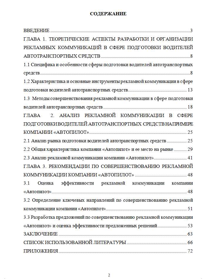 2. Используйте форматирование текста