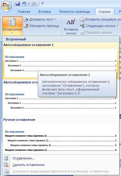 Основные принципы работы с сносками и ссылками в Microsoft Word