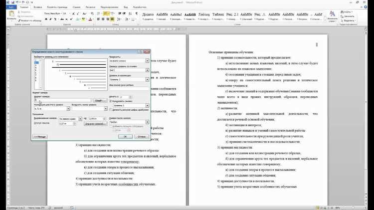 Создание простого списка в Microsoft Word