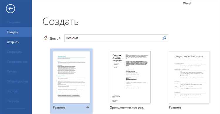 Основные шаблоны Microsoft Word для оформления резюме и CV