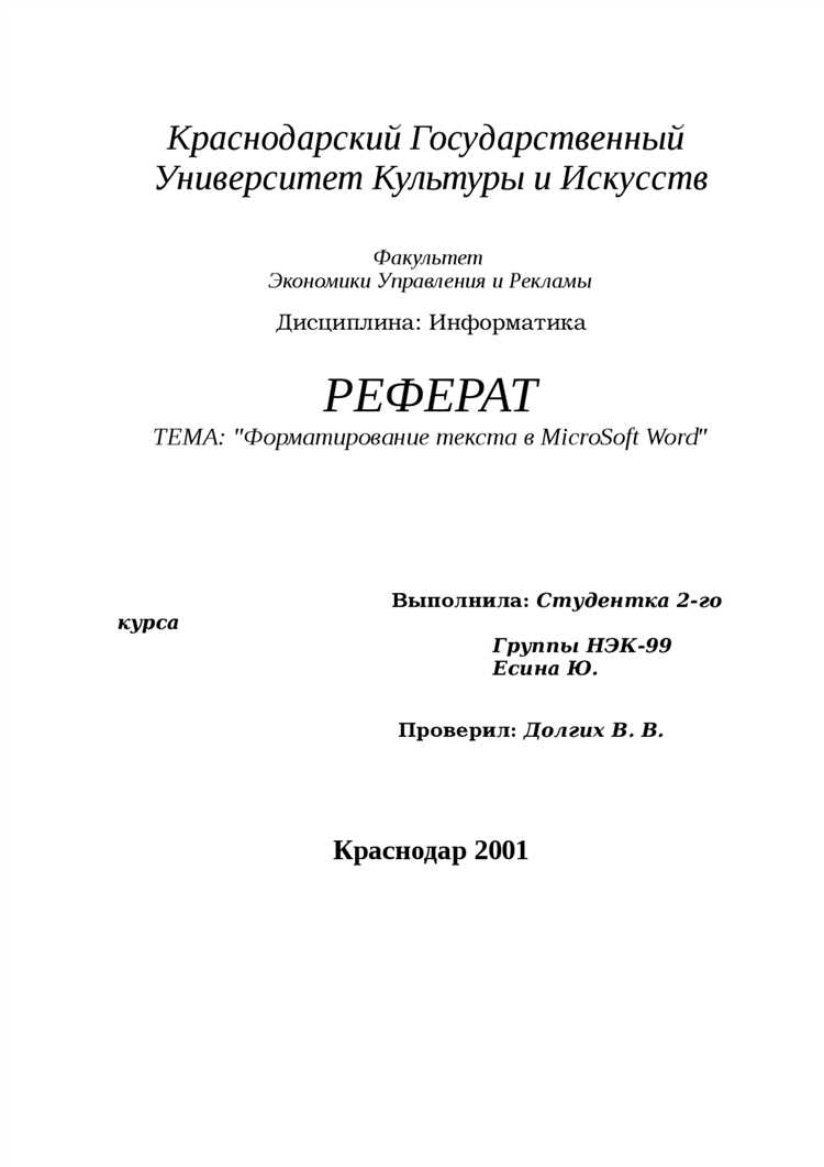Использование шаблона для оформления реферата
