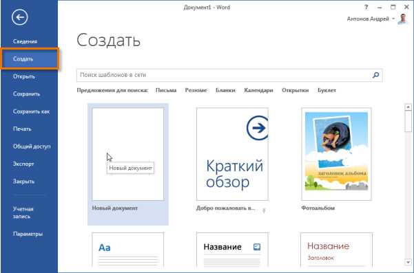 Основные шаги создания нового документа в Microsoft Word