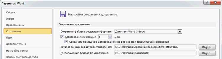 Сохранение файла в Microsoft Word - основные способы