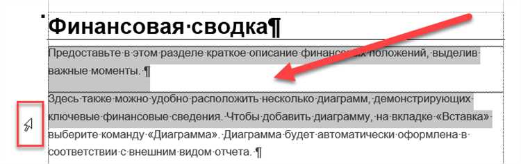 Основные способы выделения текста в Microsoft Word с помощью клавиатуры