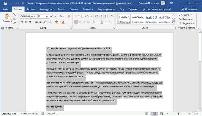 Основные способы выделения текста в Word для Android