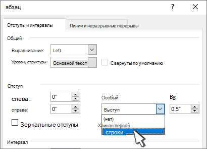 Понятие отступов и выравнивания в Microsoft Word
