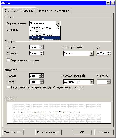 Основные возможности при работе с отступами и выравниванием в Microsoft Word