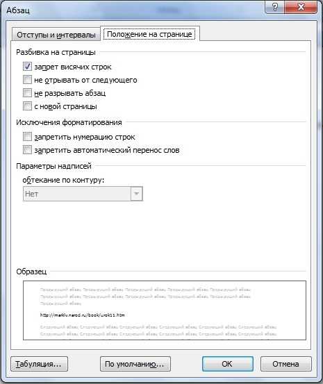 Особенности форматирования текста в Word: что нужно знать