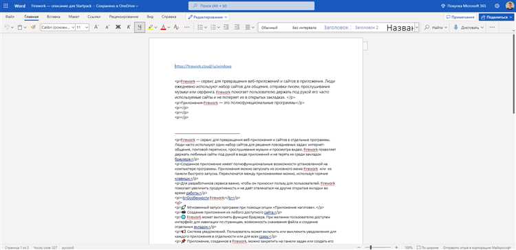 Функция встроенных комментариев и отметок в Microsoft Word