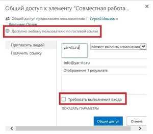 Особенности совместного редактирования документа в Microsoft Word