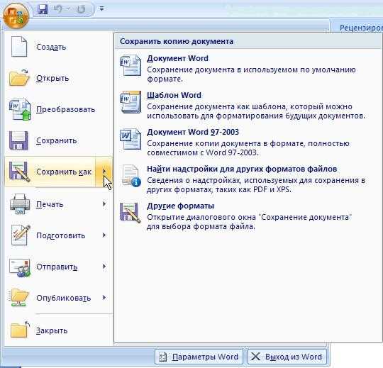 Особенности сохранения документа с изображениями в Word