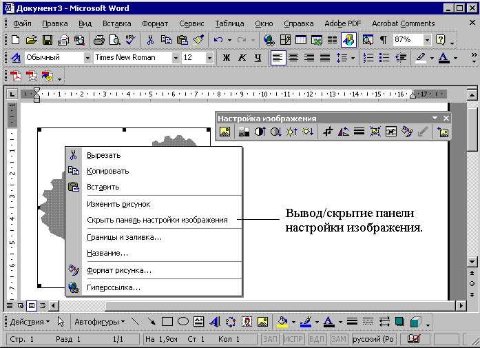 Особые настройки для работы с изображениями и графикой в Microsoft Word