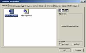 От новичка к эксперту: создание нового документа в Microsoft Word