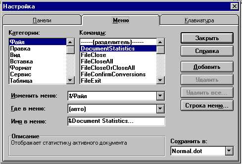 Продвинутые возможности скриптов в Microsoft Word