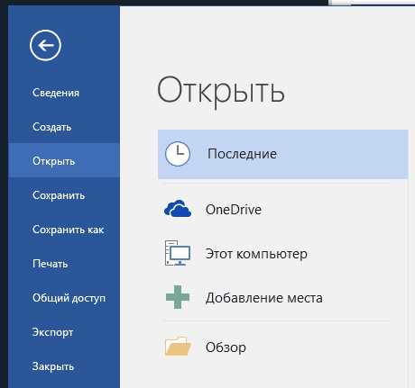 Как использовать функцию «Открыть последний документ» в Microsoft Word