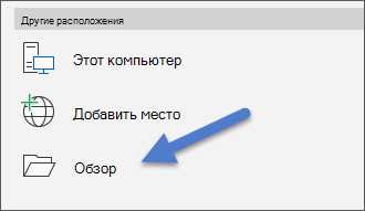 Ограничения функции «Открыть последний документ» в Microsoft Word