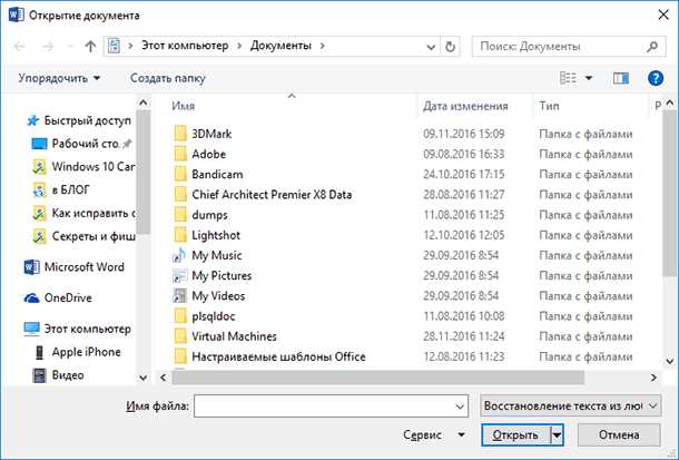 Открытие последнего сохраненного документа в Microsoft Word