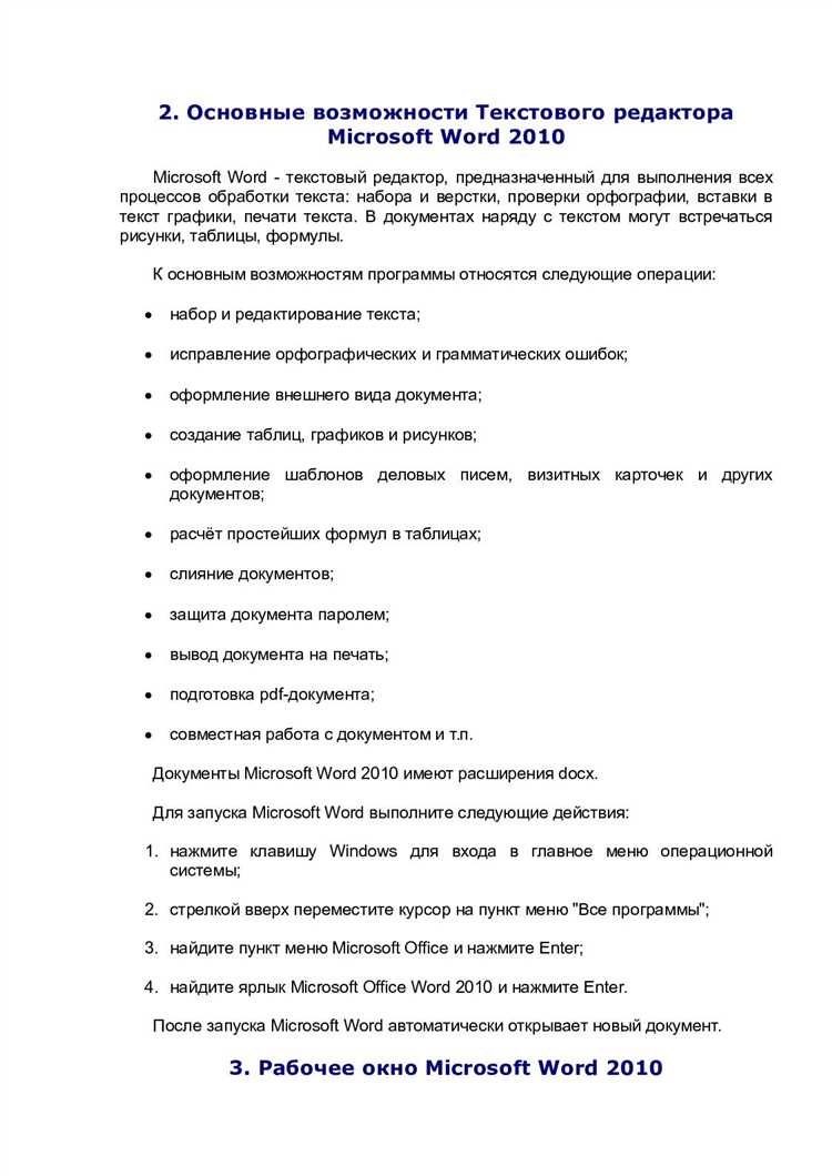 Описание функционала при открытии документа