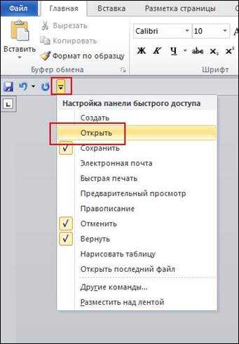 Открытие документа в Microsoft Word: основные способы