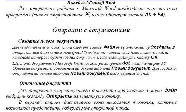 Открытие существующего документа в Microsoft Word: основные варианты