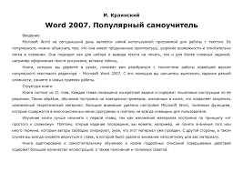Открытие существующего документа в Microsoft Word: всё, что нужно знать