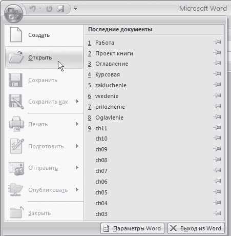 Открытие существующего документа в режиме чтения в Microsoft Word