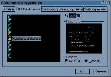 Подбор и применение готовых шаблонов в Microsoft Word