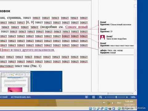 Отслеживание изменений в Microsoft Word: как начать