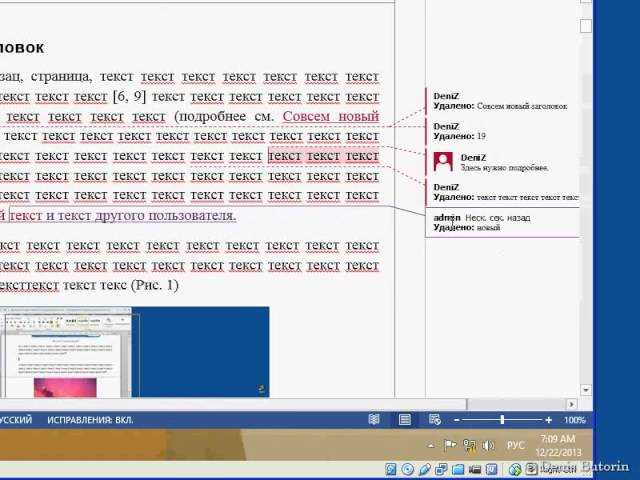 Отслеживание изменений в Microsoft Word: легкая командная работа