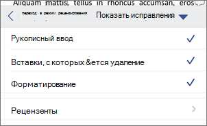 Преимущества командного сотрудничества в Microsoft Word