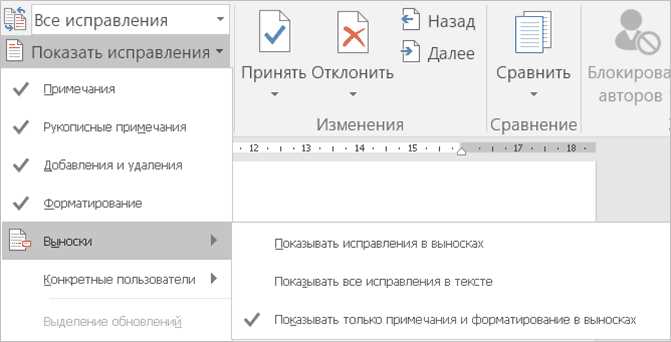 Как использовать функцию отслеживания изменений в Microsoft Word