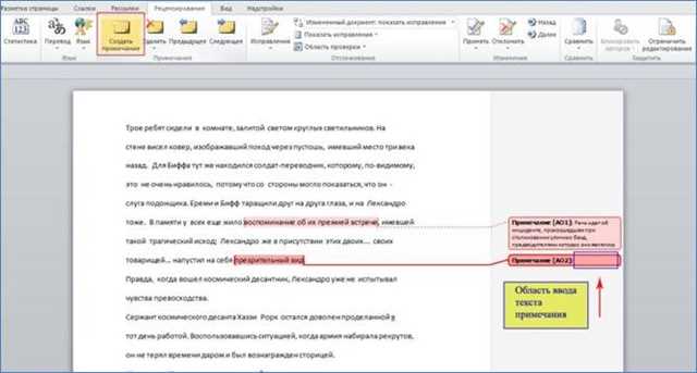 Отслеживание изменений в Microsoft Word: мастерство работы в команде