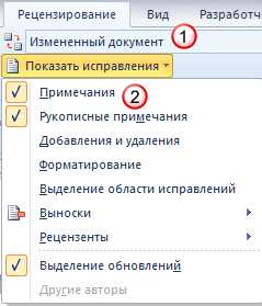 Как включить функцию отслеживания изменений в Microsoft Word?