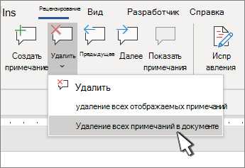 Отслеживание изменений в Microsoft Word: основные возможности для групповой работы
