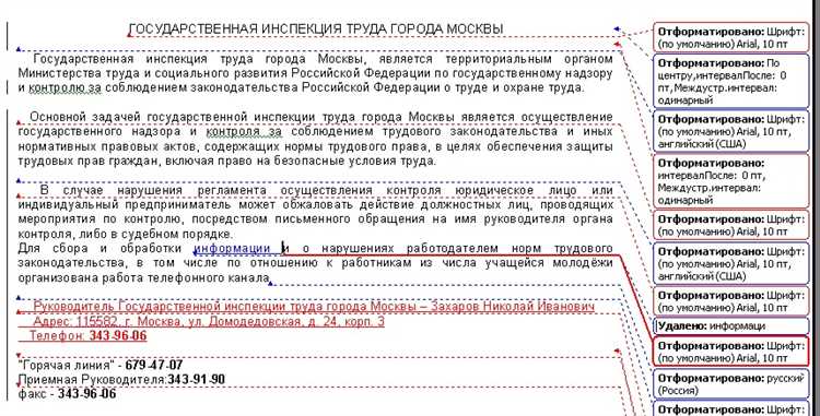 Отслеживание изменений в Microsoft Word: преимущества и возможности для успешного командного взаимодействия
