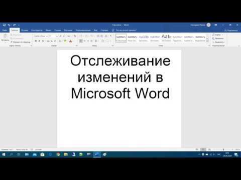 Преимущества командной работы с использованием функции отслеживания изменений