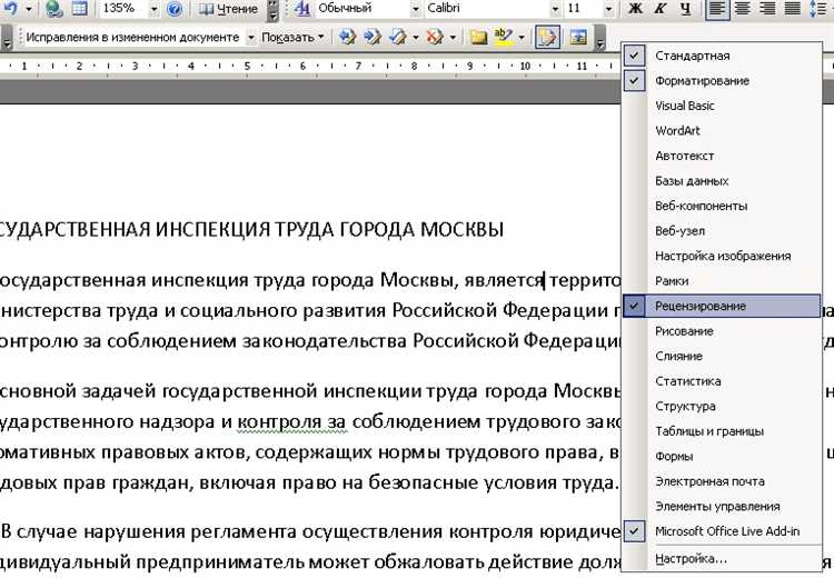 Отслеживание изменений в Microsoft Word: тонкости и советы для успешной командной работы.