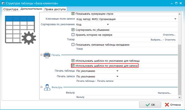 Печать документов с использованием шаблонов таблиц в Microsoft Word: инструкции и рекомендации Печать документов с использованием шаблонов таблиц в Microsoft Word: инструкции и рекомендации