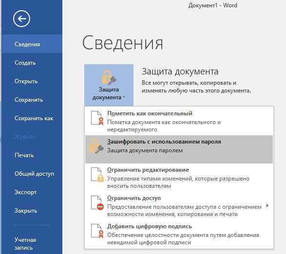 Печать документов с помощью водяных знаков в Microsoft Word: защита авторских прав и предотвращение плагиата